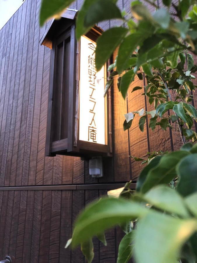 京都市 Imakumano Terrace - 潁川庵ヴィラ エクステリア 写真
